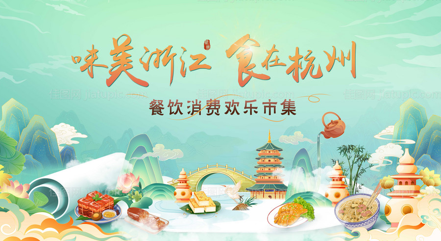 美食活动主画面-源文件