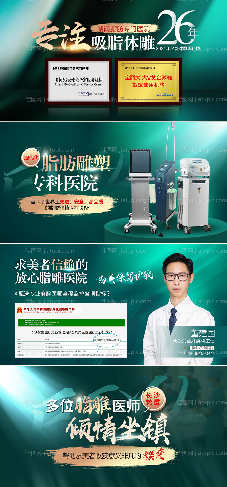 医美品牌电商海报-源文件