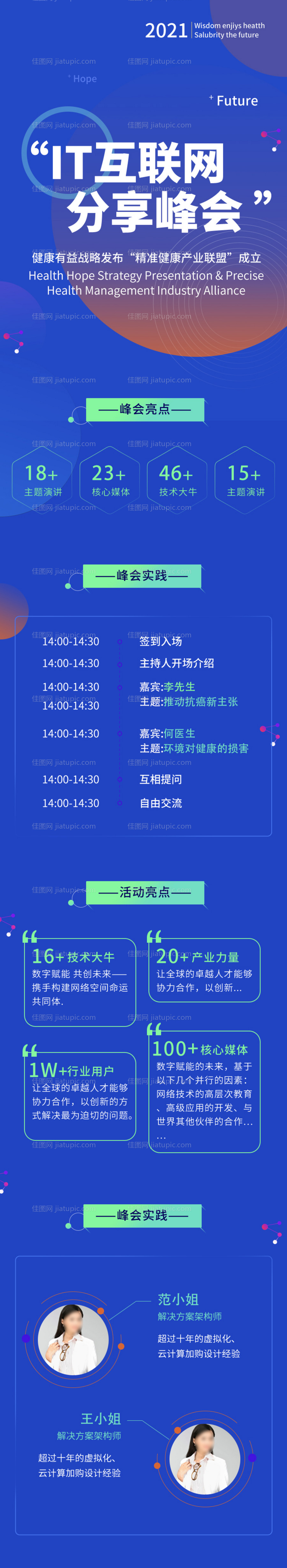 蓝色互联网科技健康论坛峰会长图-源文件