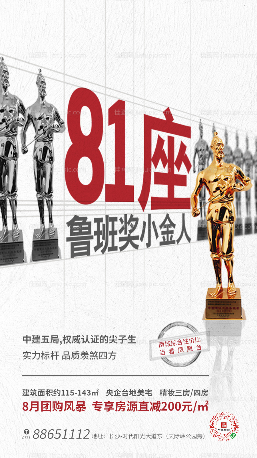鲁班奖海报-源文件