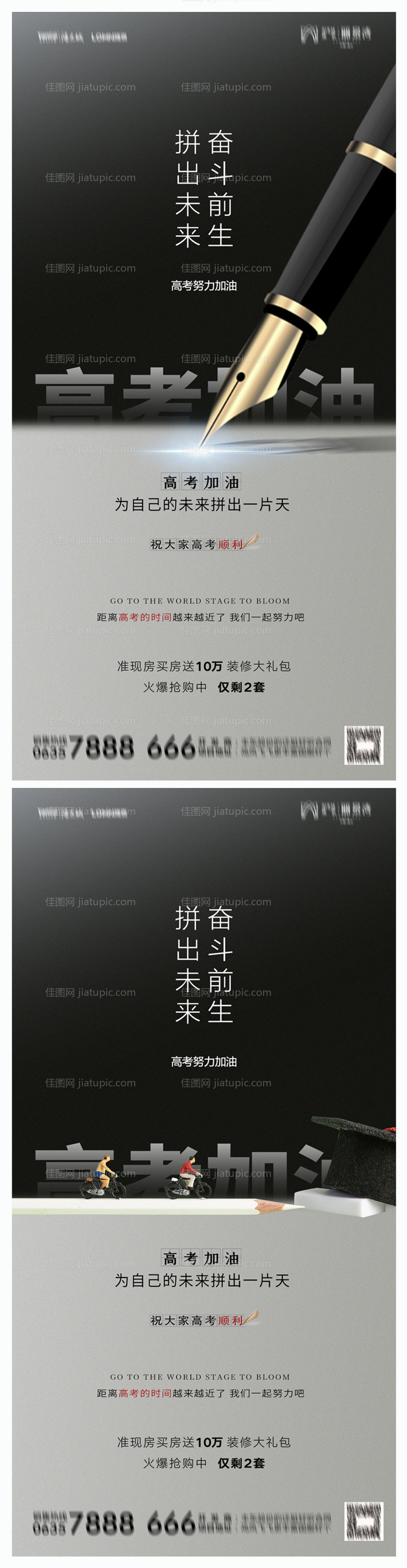 地产高考加油海报-源文件
