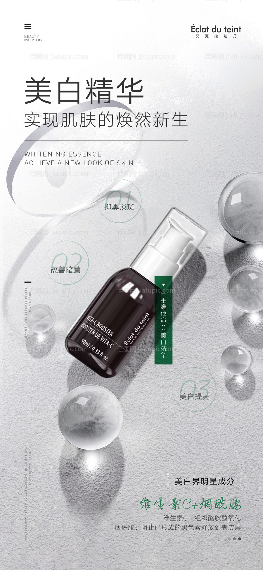 美业护肤 -源文件