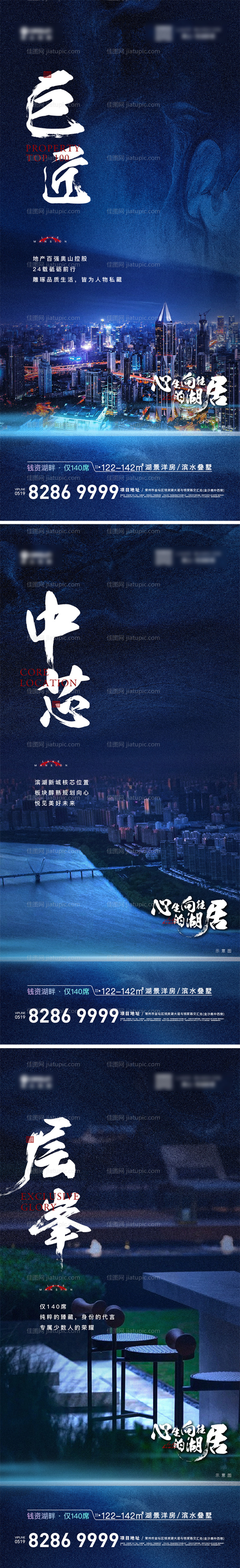 地产洋房别墅价值点海报系列-源文件