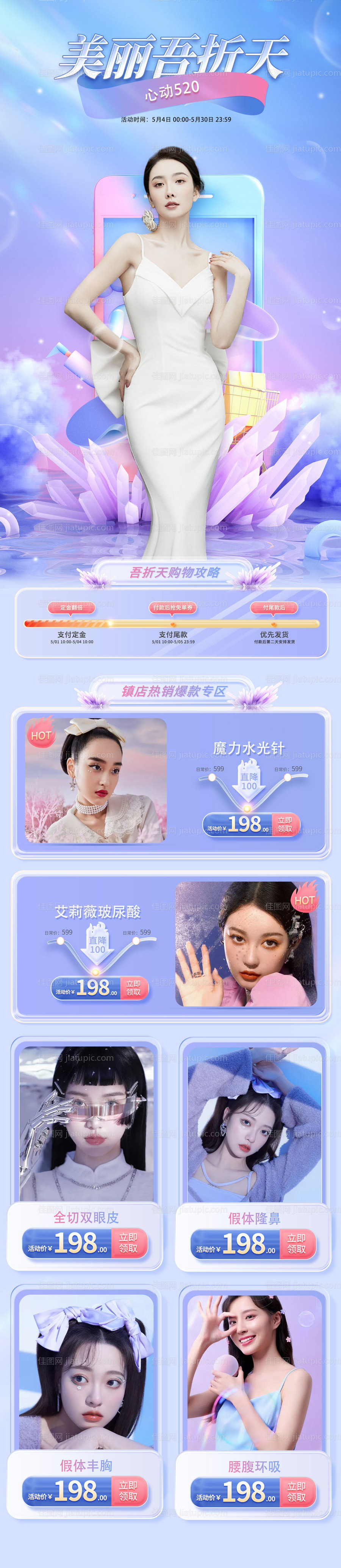 医美促销长图海报-源文件