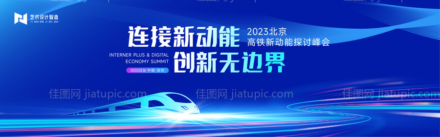 科技高铁峰会主背景KV-源文件