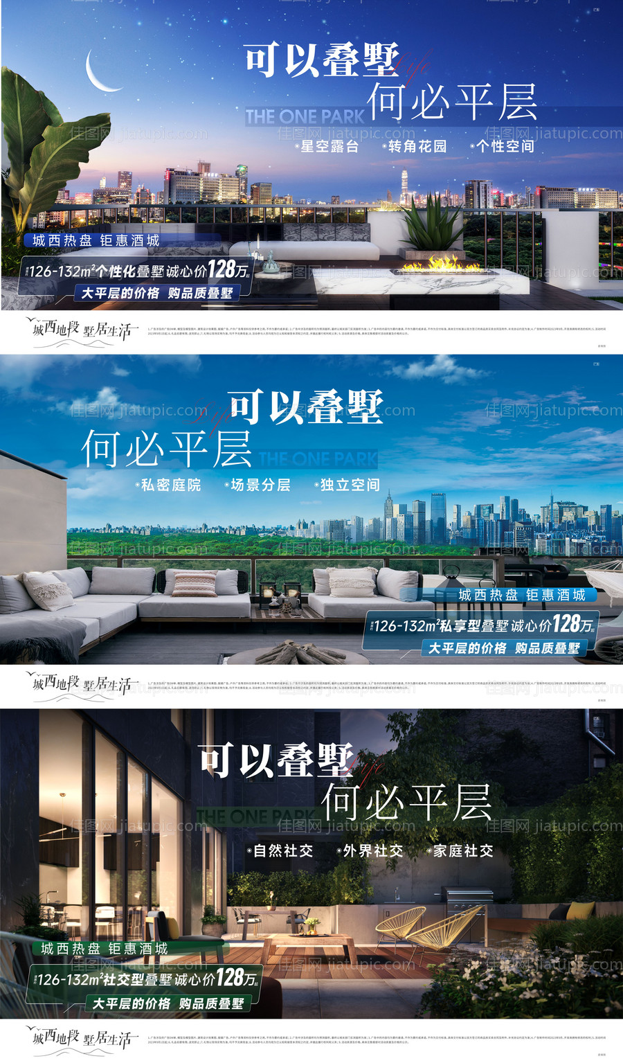 地产价值点叠墅海报-源文件