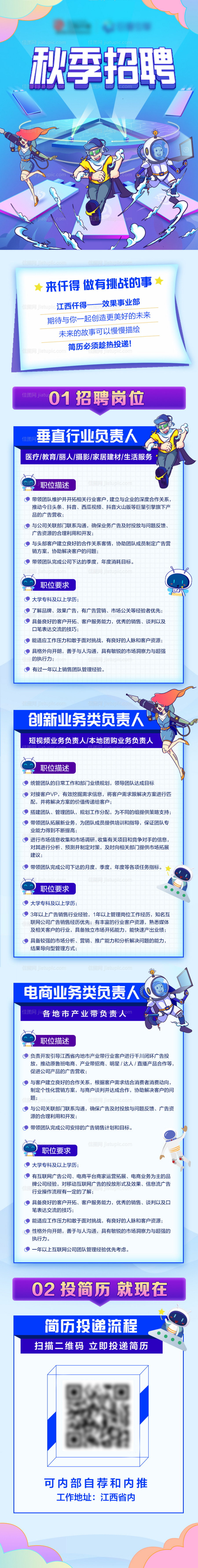 秋季招聘-源文件