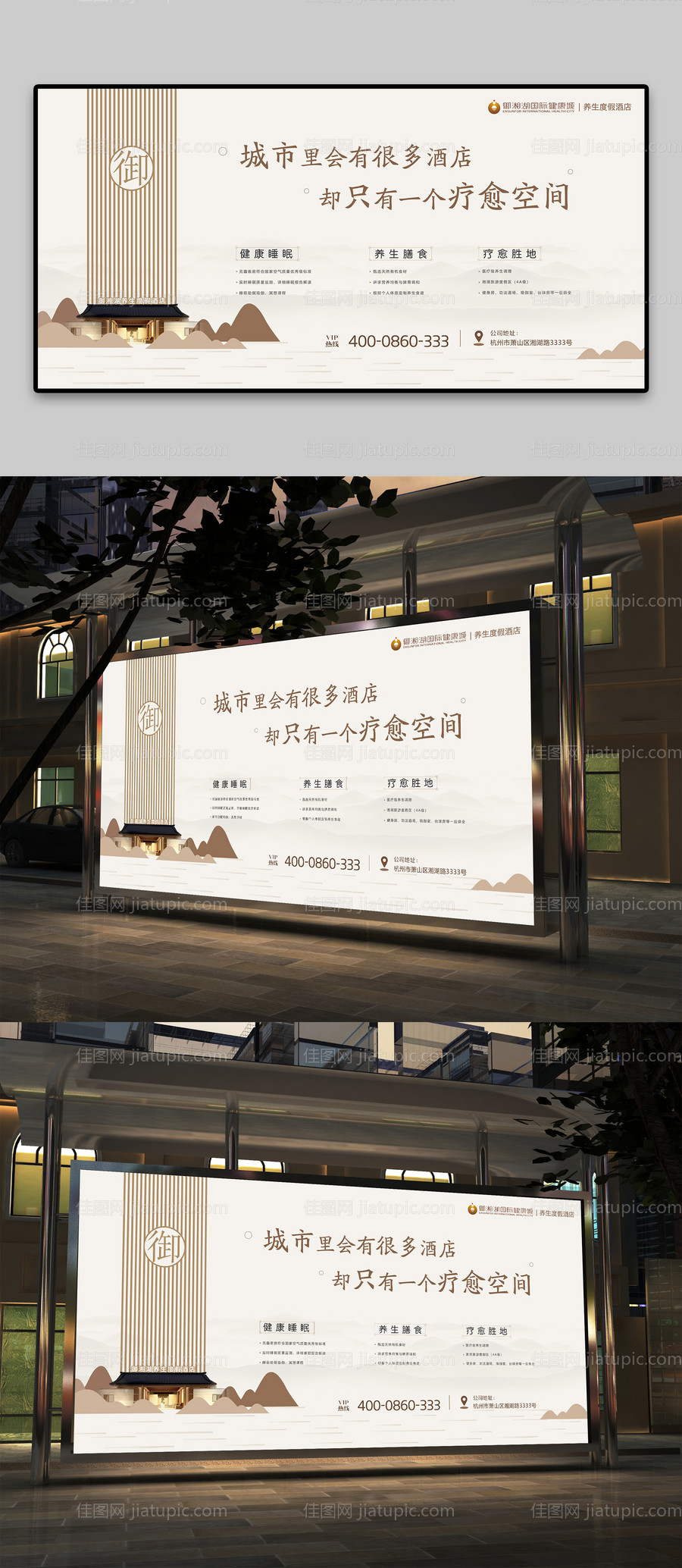 养生主题高端酒店灯箱海报-源文件