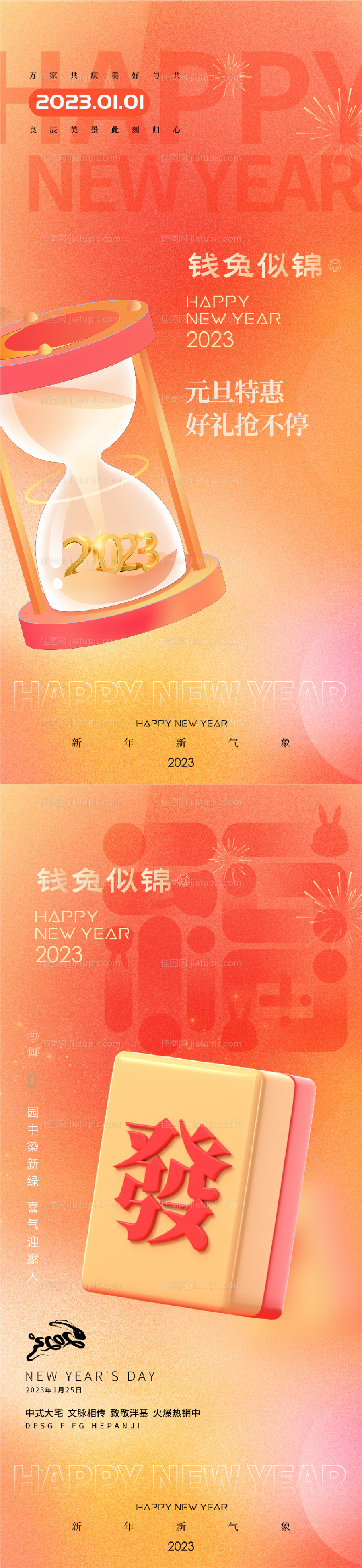 兔年元旦海报-源文件