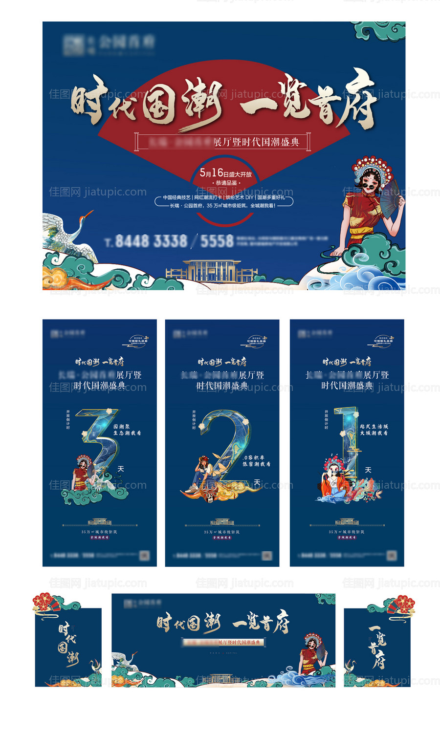 新中式国潮活动倒计时海报以及物料设计-源文件