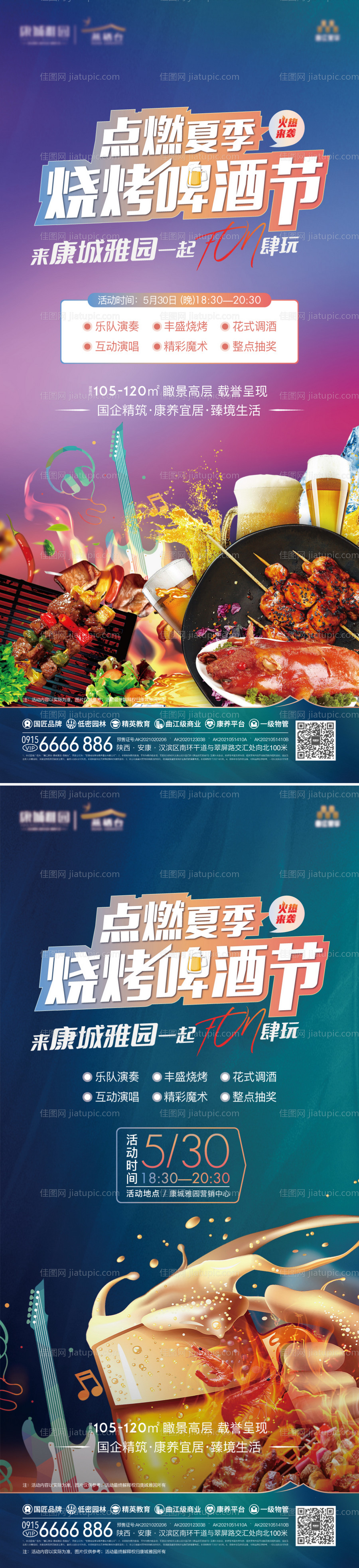 啤酒烧烤节-源文件