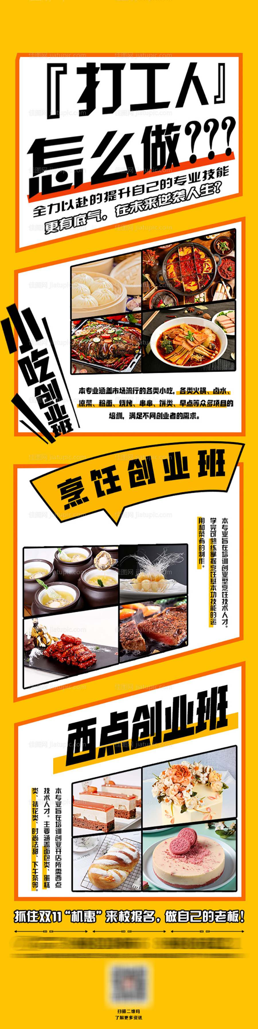 食光笔记长图-源文件