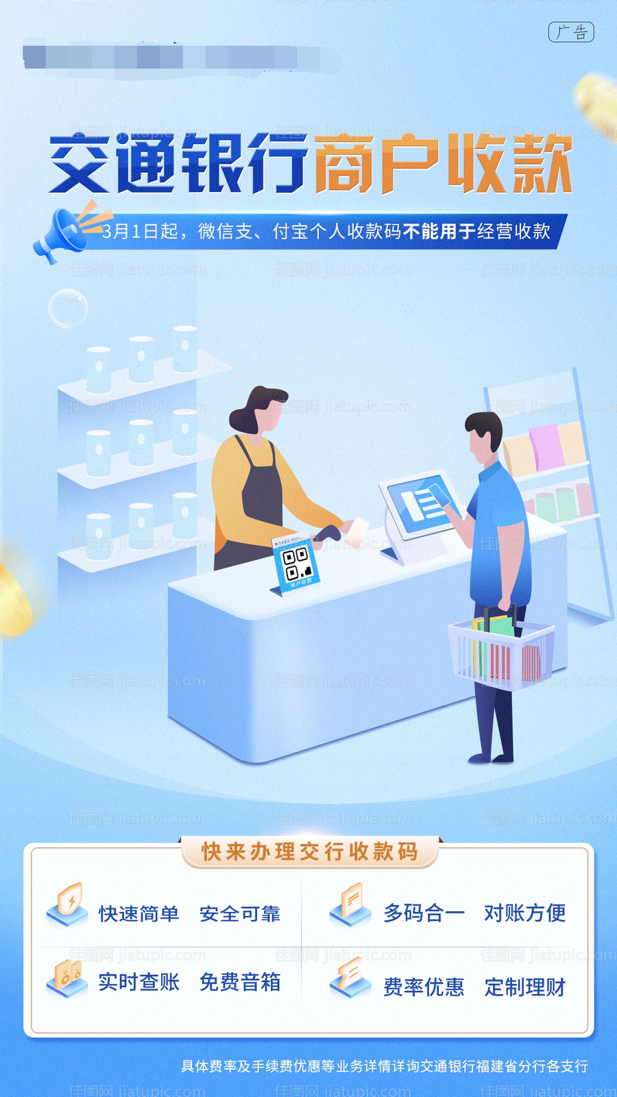 银行收款码插画海报-源文件