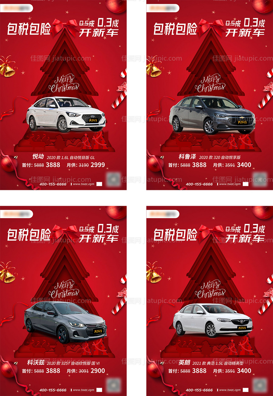 汽车圣诞树海报-源文件