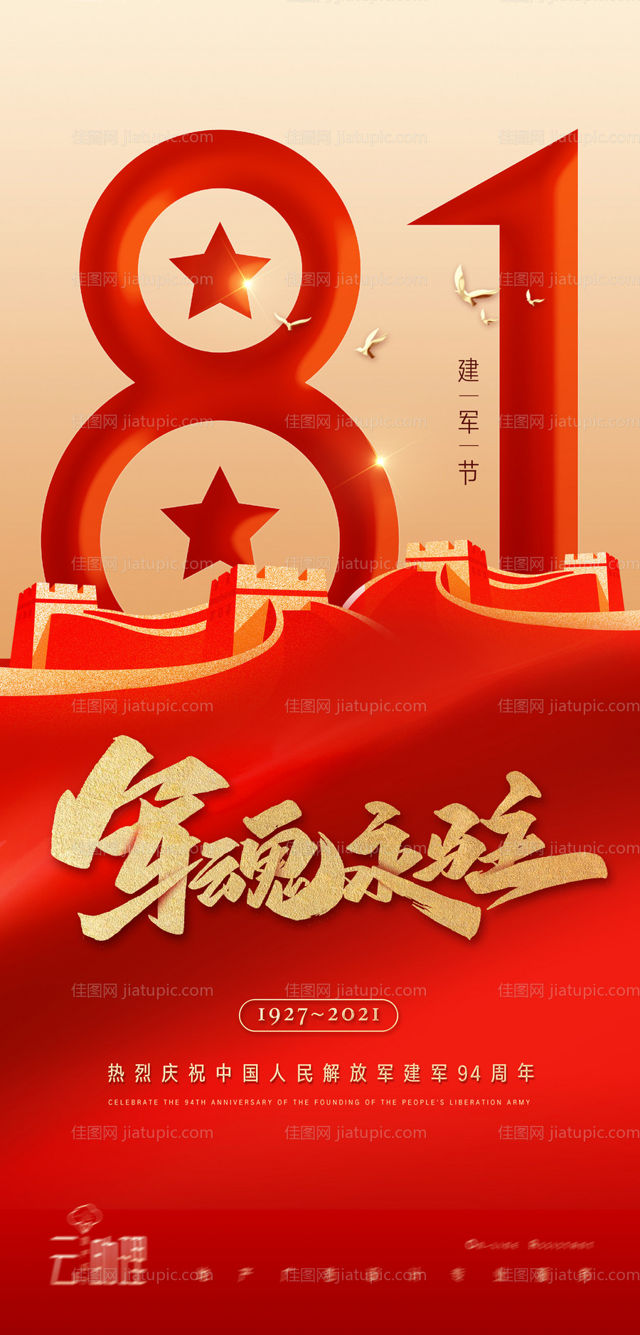 建军节八一-源文件