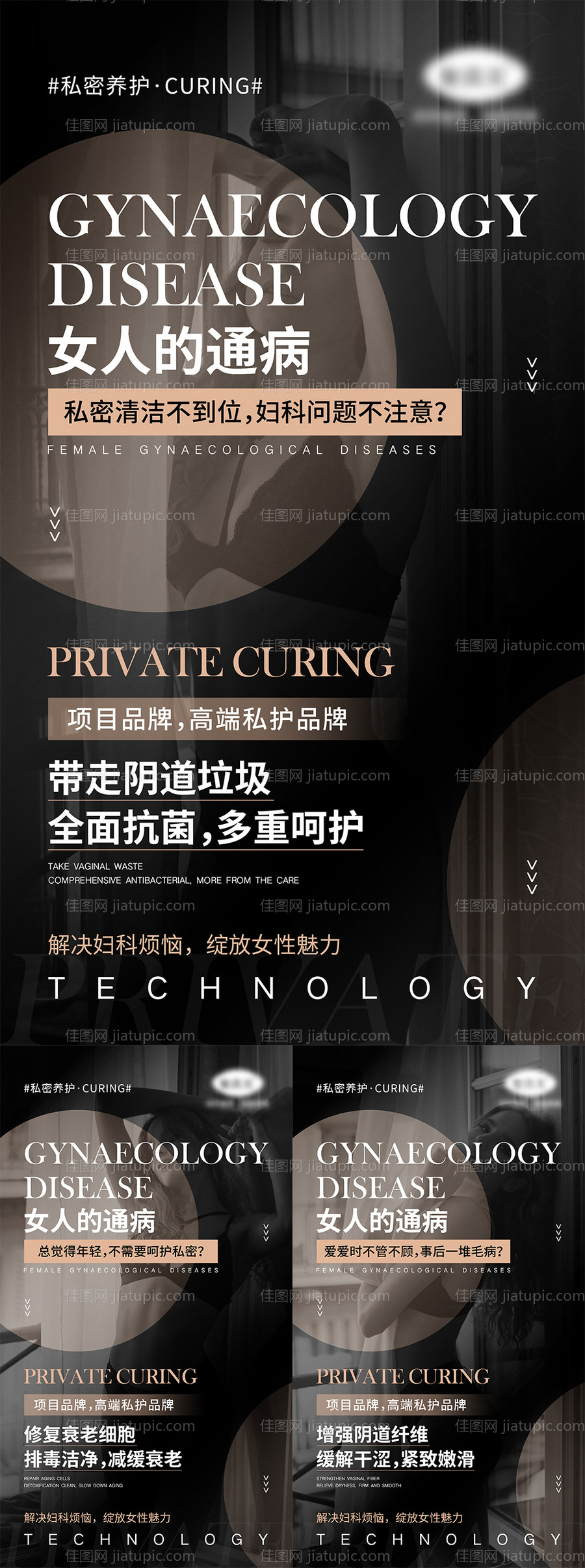 女性私密健康宣传系列海报-源文件