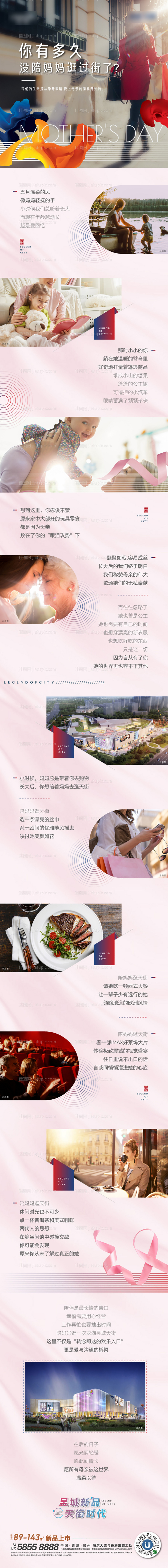 地产母亲节专题设计-源文件