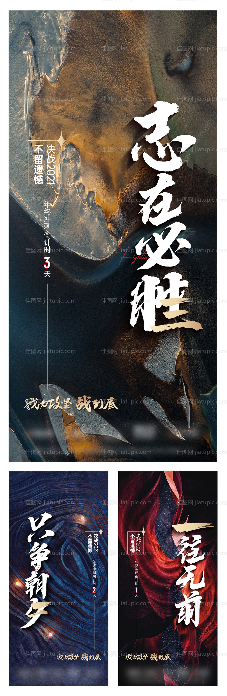 地产冲刺励志倒计时系列海报-源文件