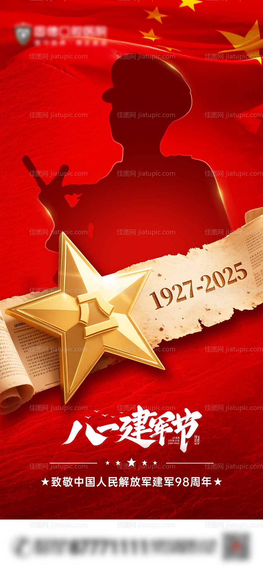 八一建军节海报-源文件