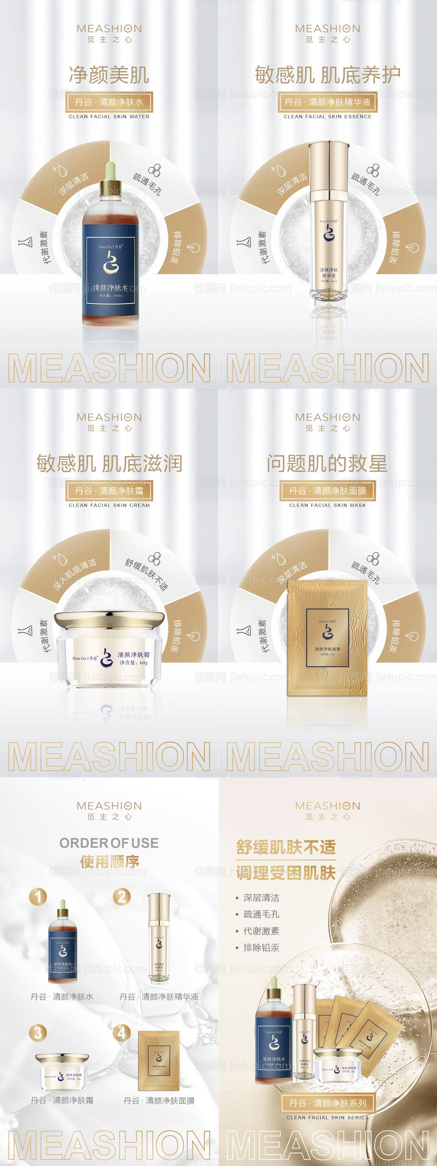 清颜系列海报-源文件