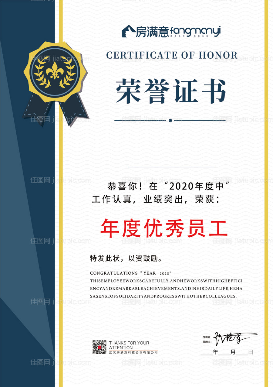 荣誉证书授权优秀员工-源文件