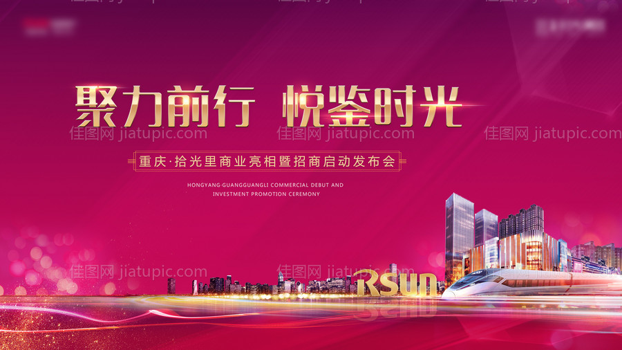 房地产商业发布会背景板-源文件