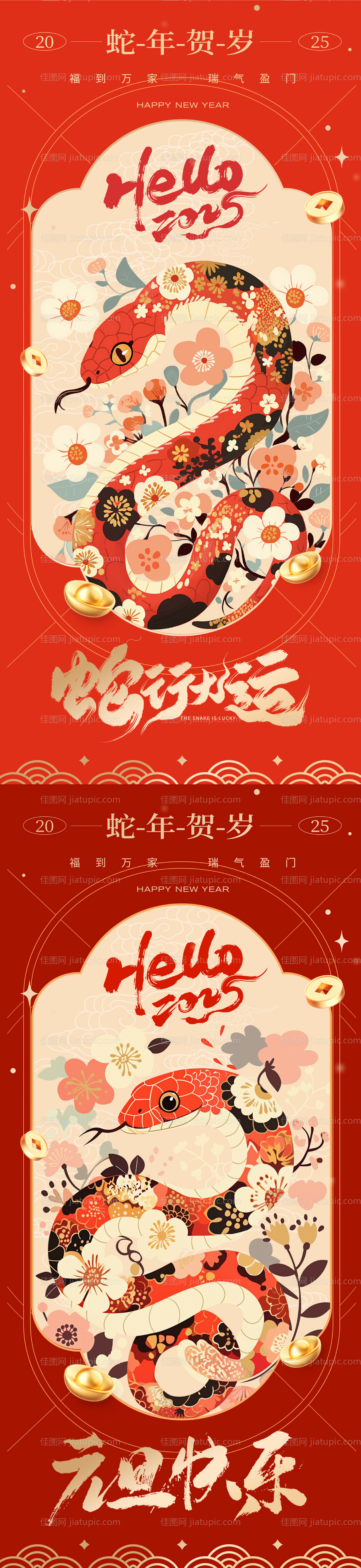 2025蛇年春节元旦海报-源文件