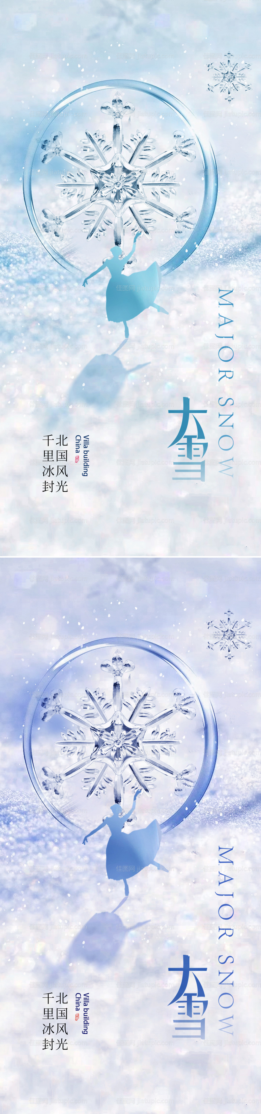 医美大雪节气海报-源文件