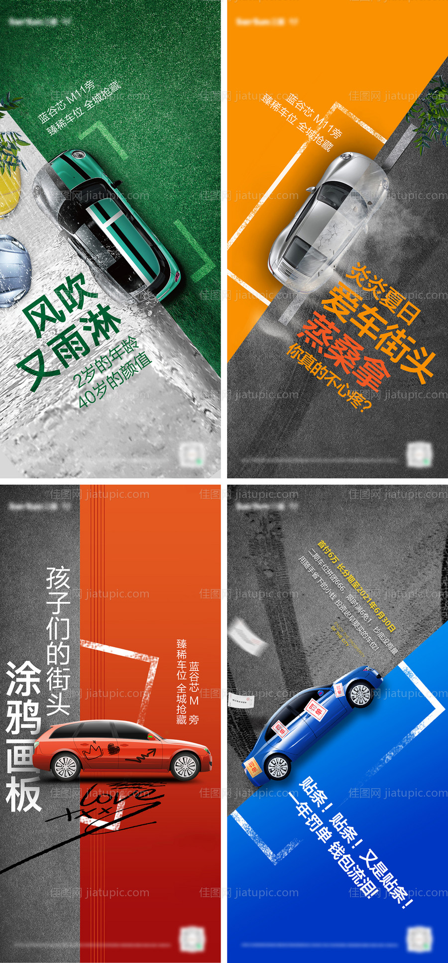 车位汽车夏天热销系列海报-源文件