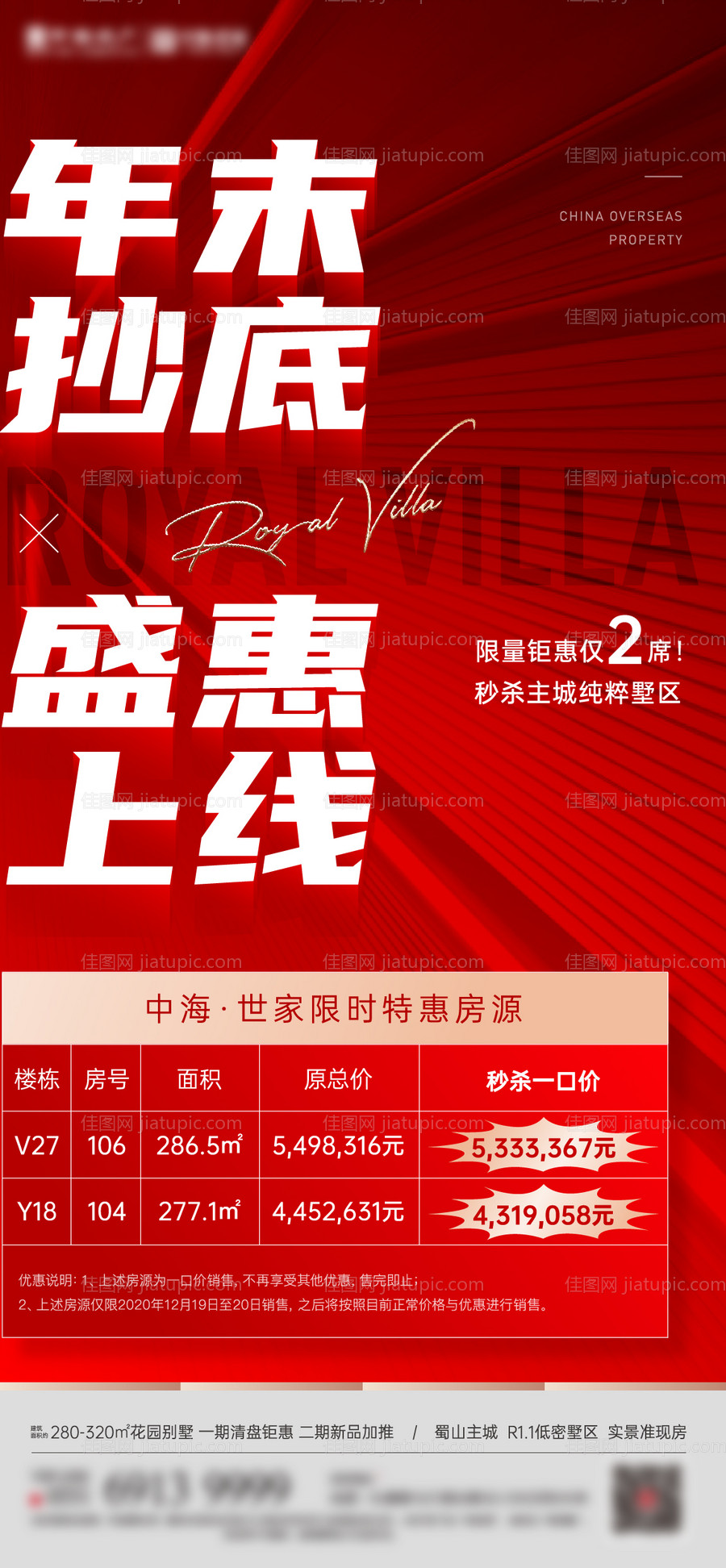 地产特价房海报-源文件