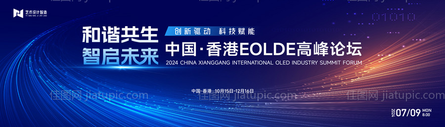 科技互联网活动背景板-源文件