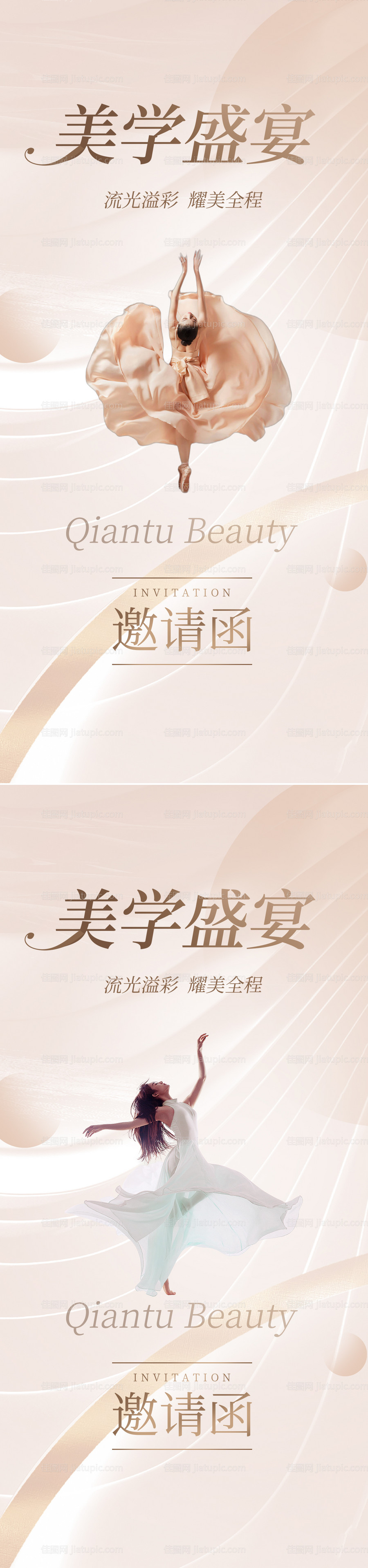 医美邀请函海报-源文件