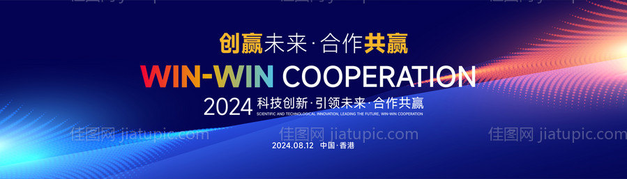 科技会议背景板-源文件