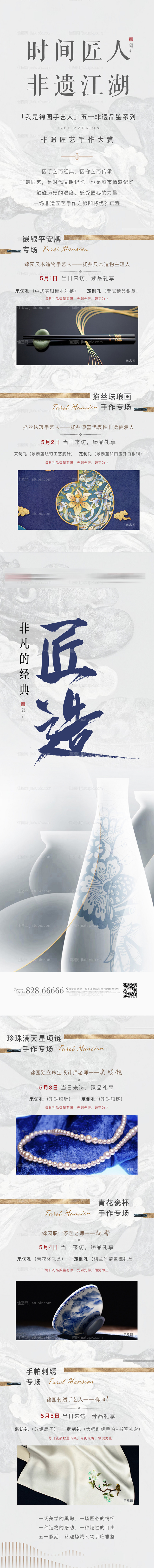 地产工匠非遗新中式微信长图-源文件