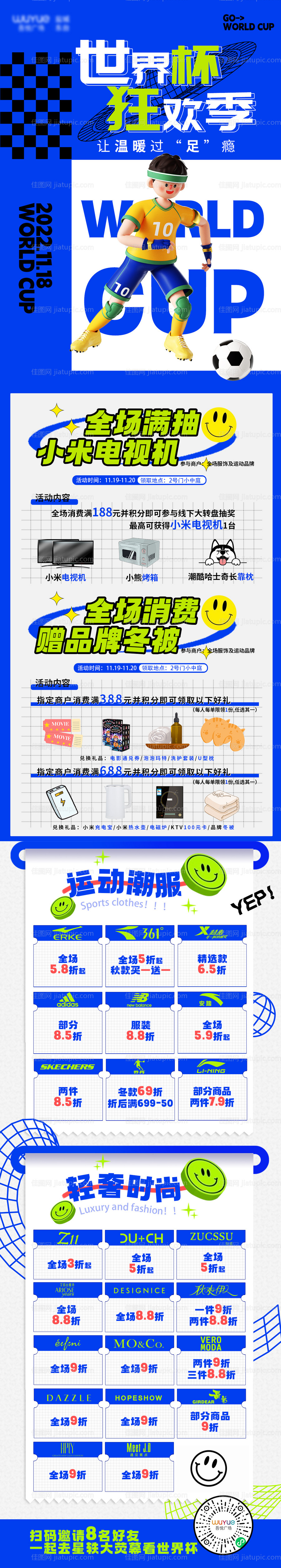 世界杯狂欢季活动长图-源文件