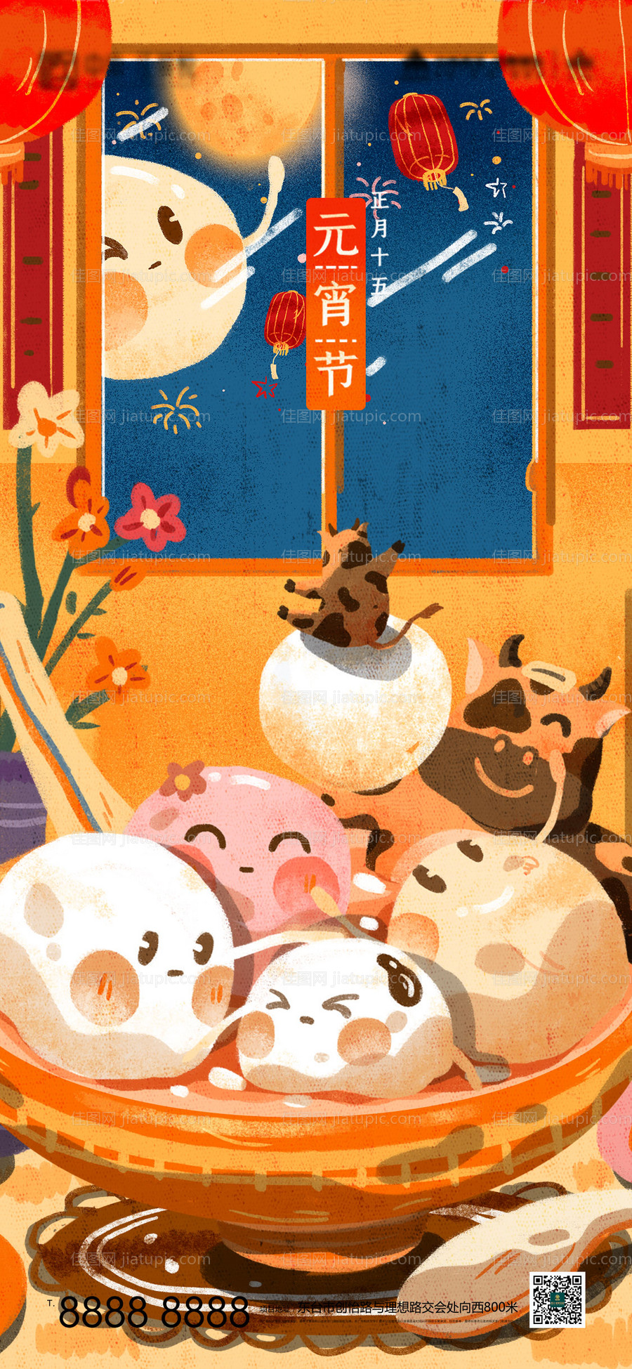 地产虎年新年元宵节插画手绘-源文件