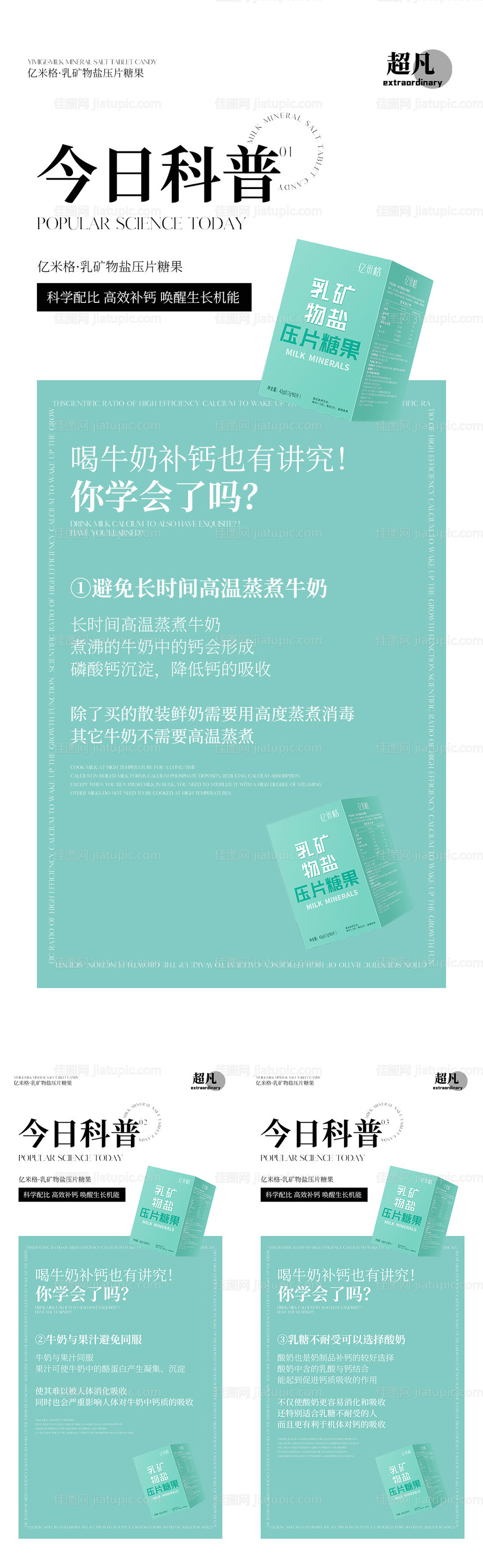 钙片海报-源文件