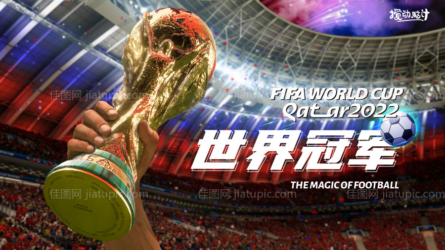 2022卡塔尔世界杯冠军桁架-源文件