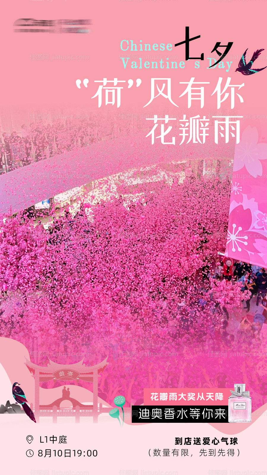 七夕情人节花瓣雨活动海报-源文件