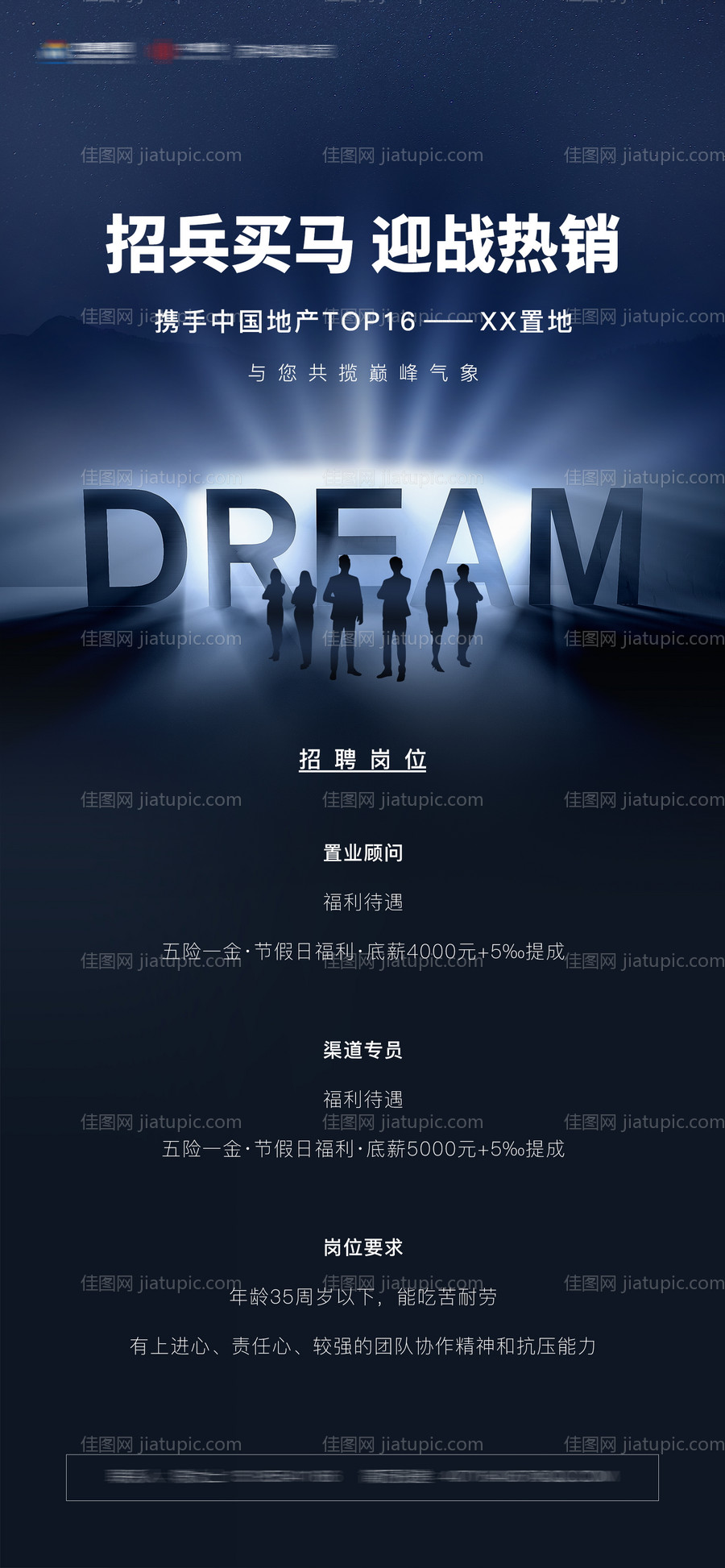 地产招聘海报-源文件