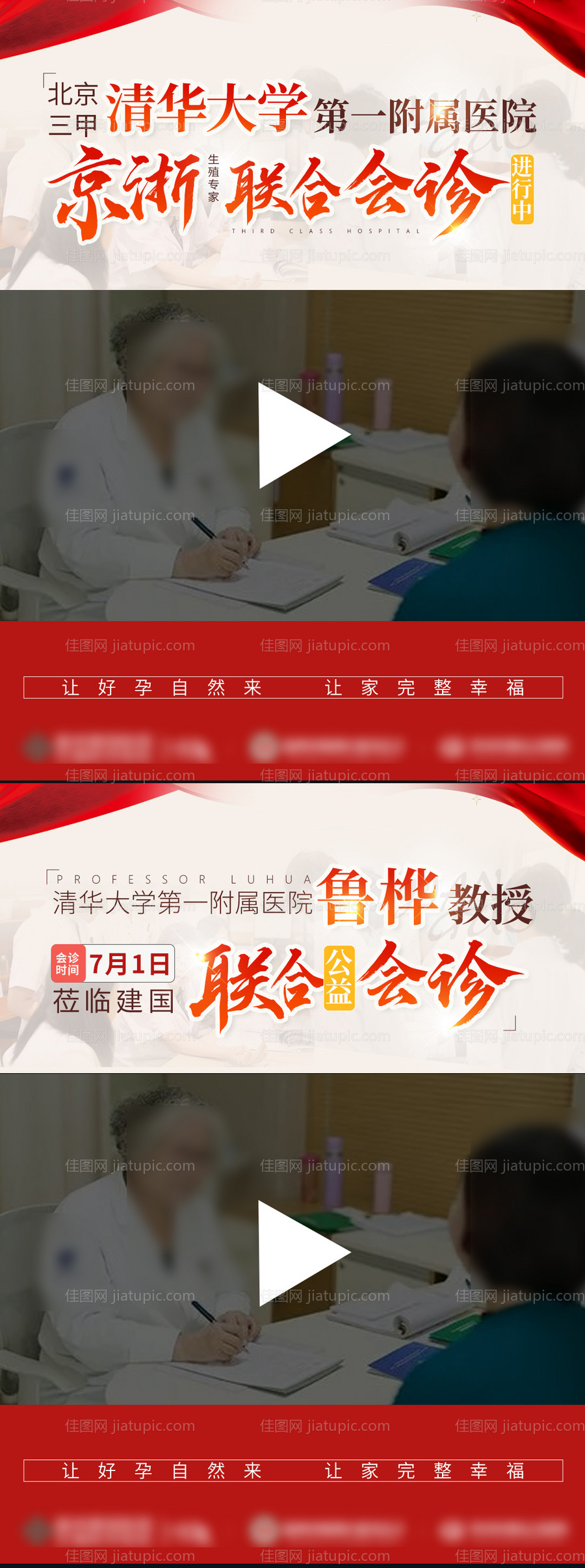 特邀专家坐诊视频框 -源文件