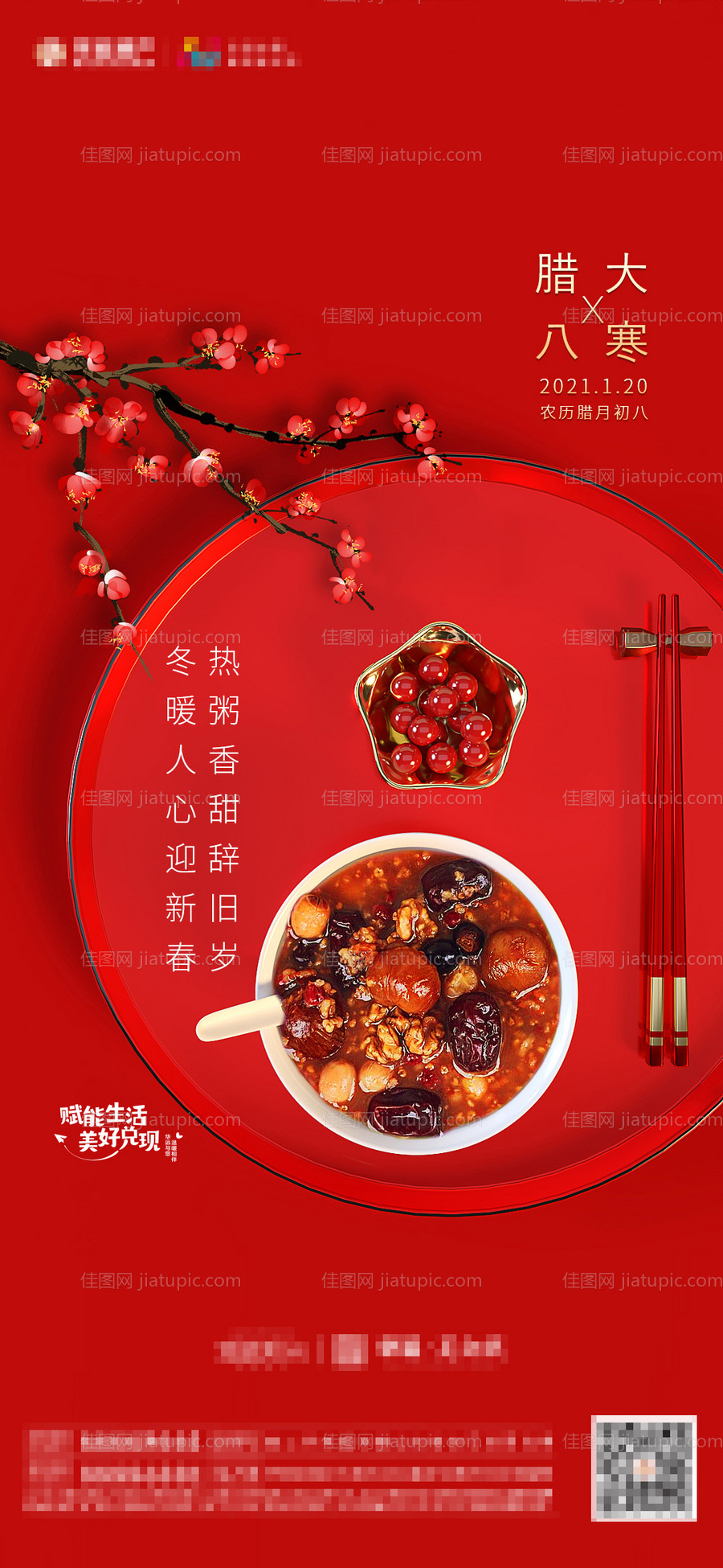 地产腊八节大寒喜庆海报-源文件