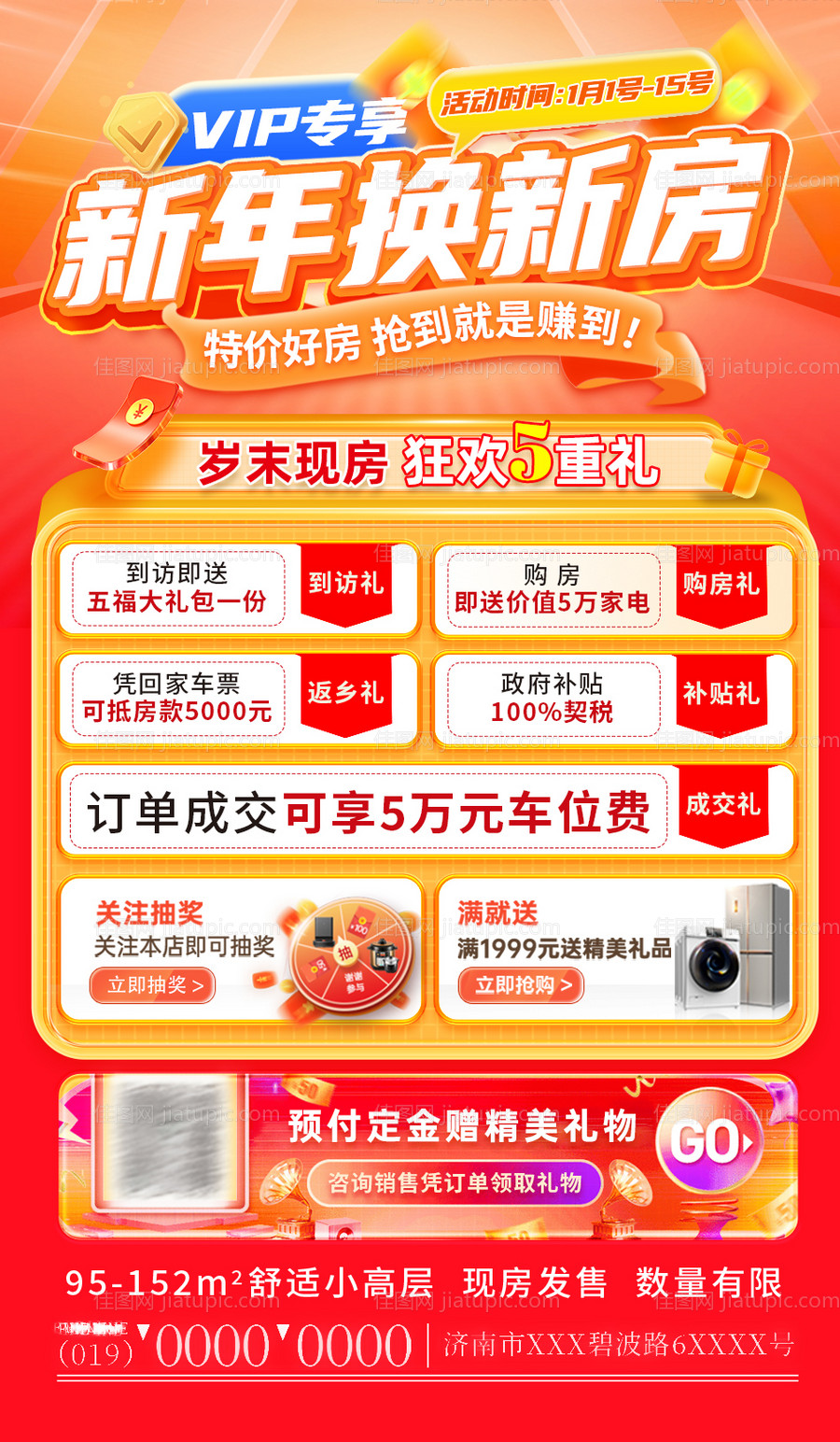 新年换新房宣传海报-源文件