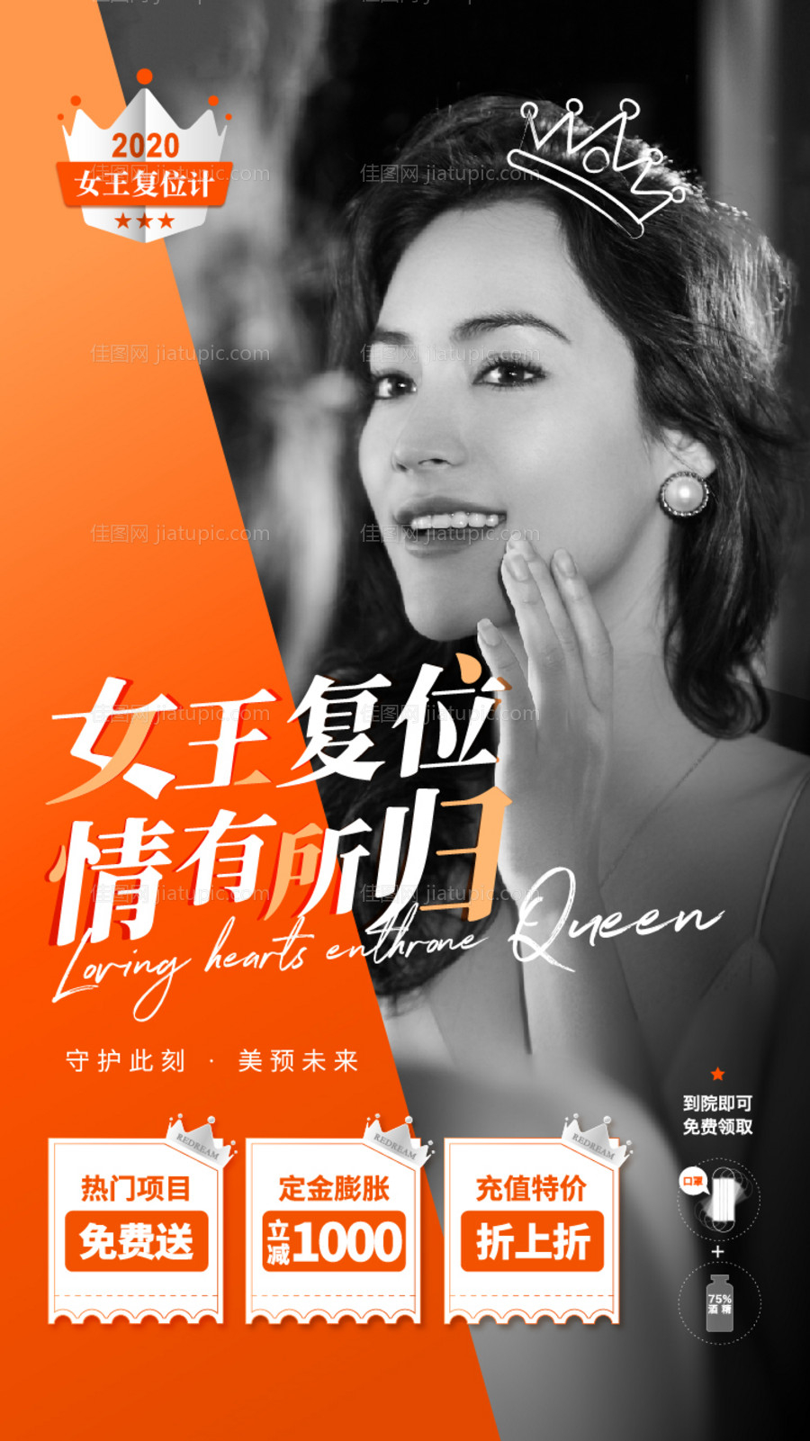 医美活动海报-源文件