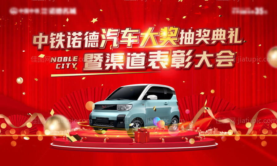 汽车活动背景板-源文件