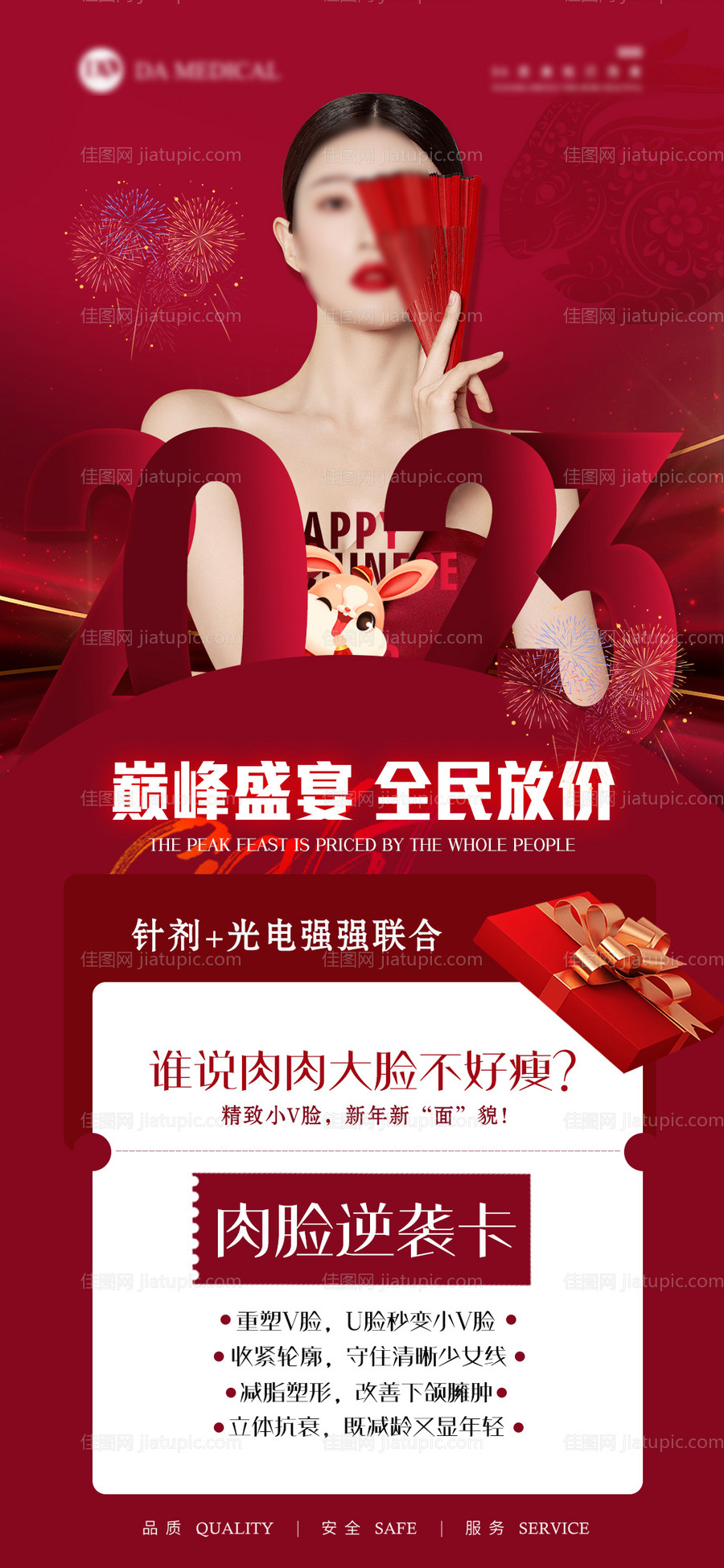 新年新颜海报-源文件