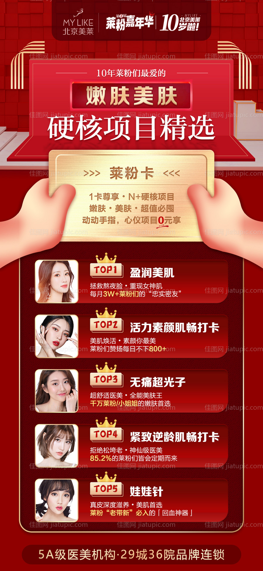 医美促销产品海报-源文件