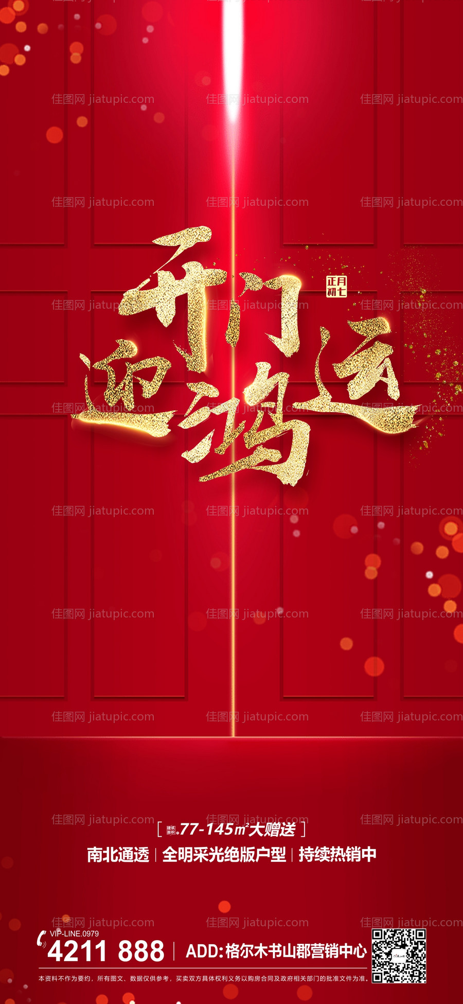 开工大吉-源文件