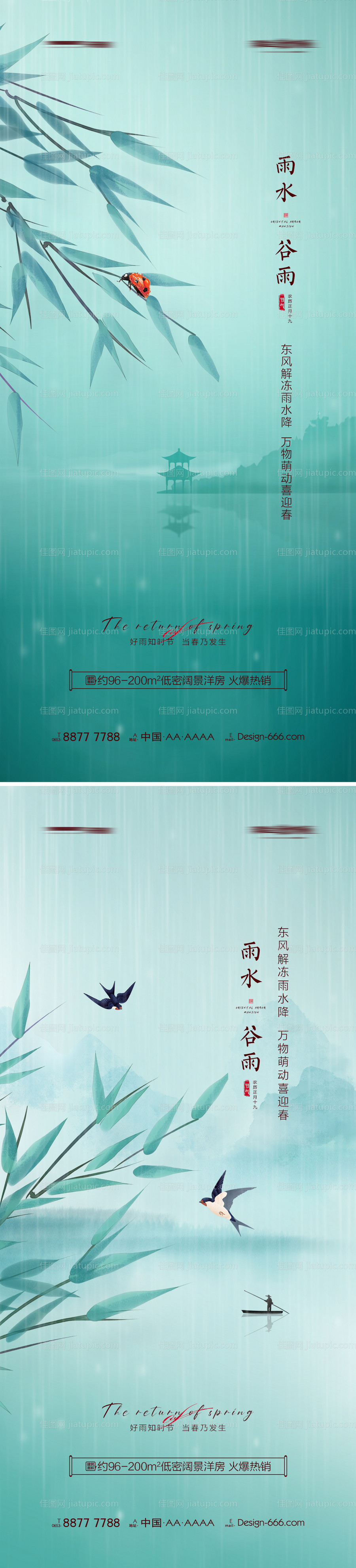 地产雨水谷雨手绘意境海报系列-源文件