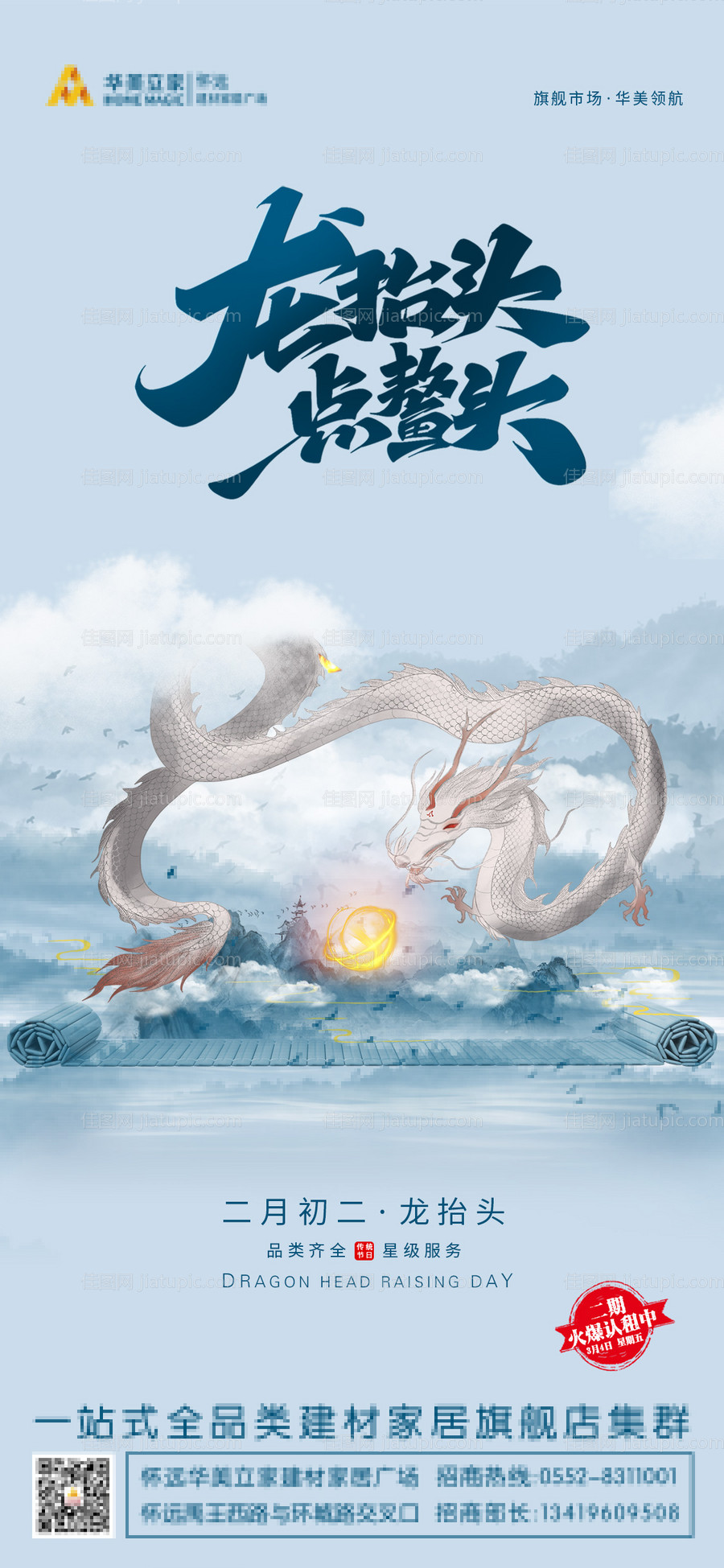 龙抬头海报-源文件
